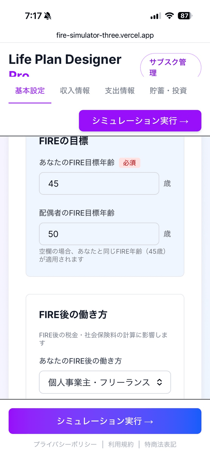 基本設定入力画面