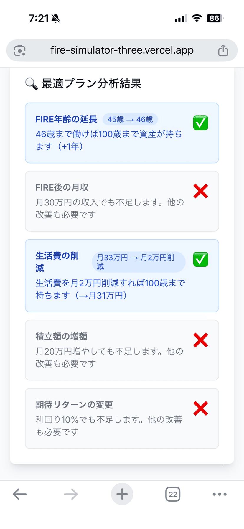 最適化プラン分析結果