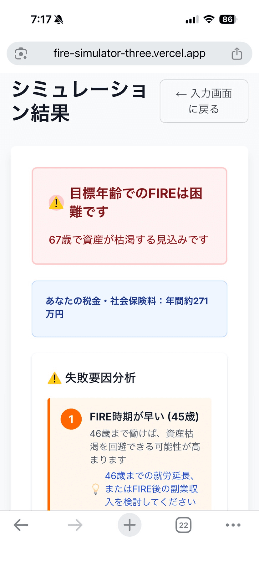 資産枯渇の判定結果