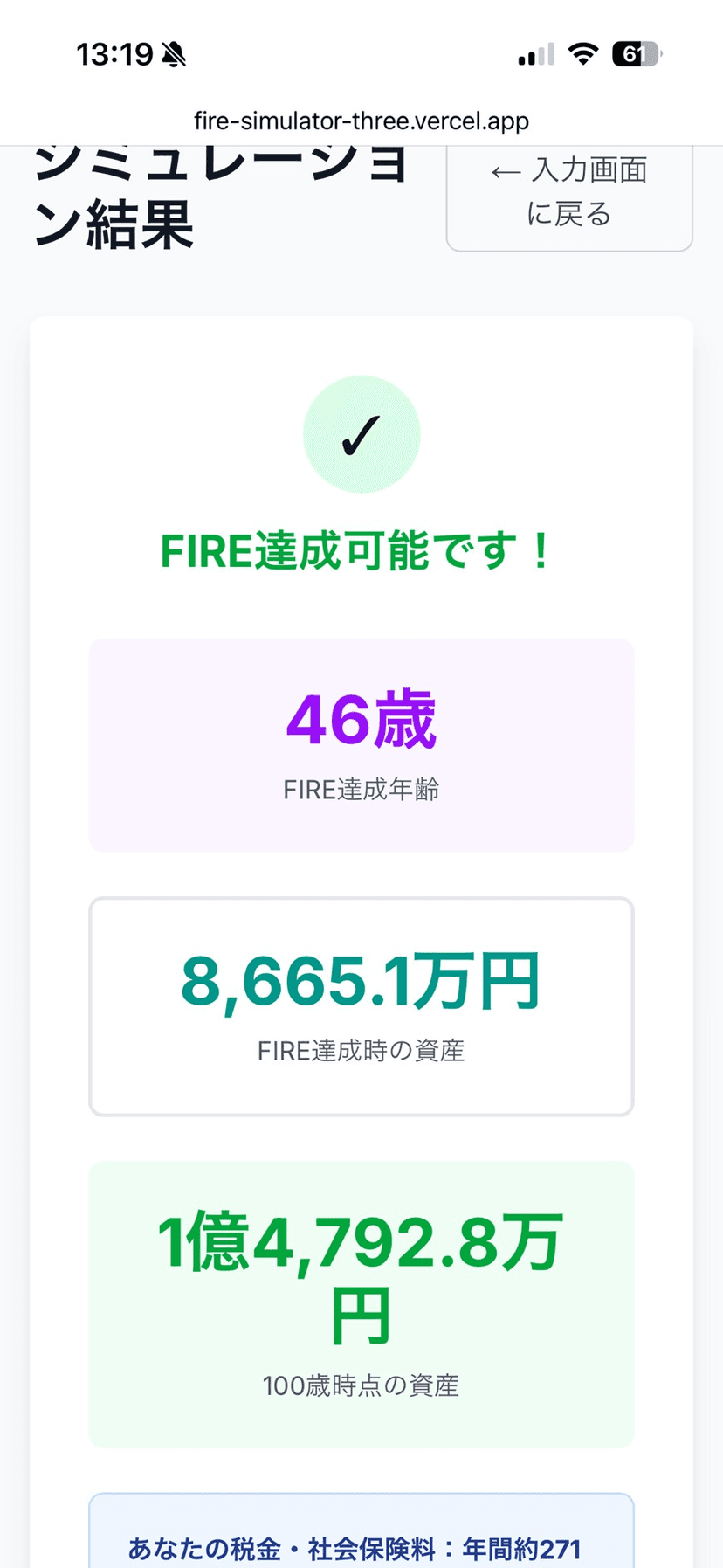 サイドFIRE達成のシミュレーション結果