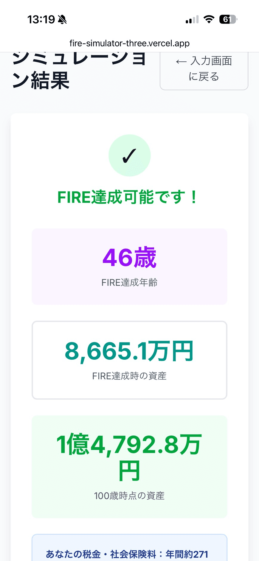 FIRE達成シミュレーション結果の画面